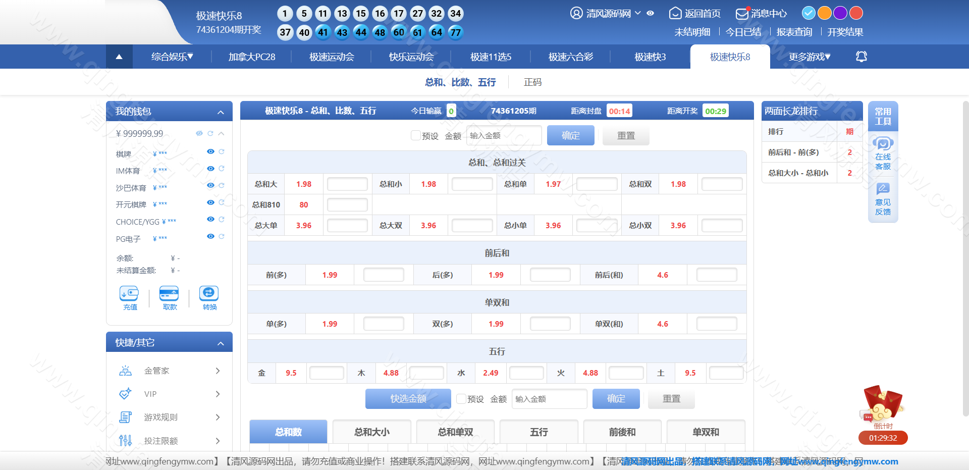 图片[25]-97彩世界源码｜SG双赢彩票系统源码｜信用盘+现金盘双模式｜两面盘玩法｜新增真人视讯/电子/棋牌/体育-清风源码