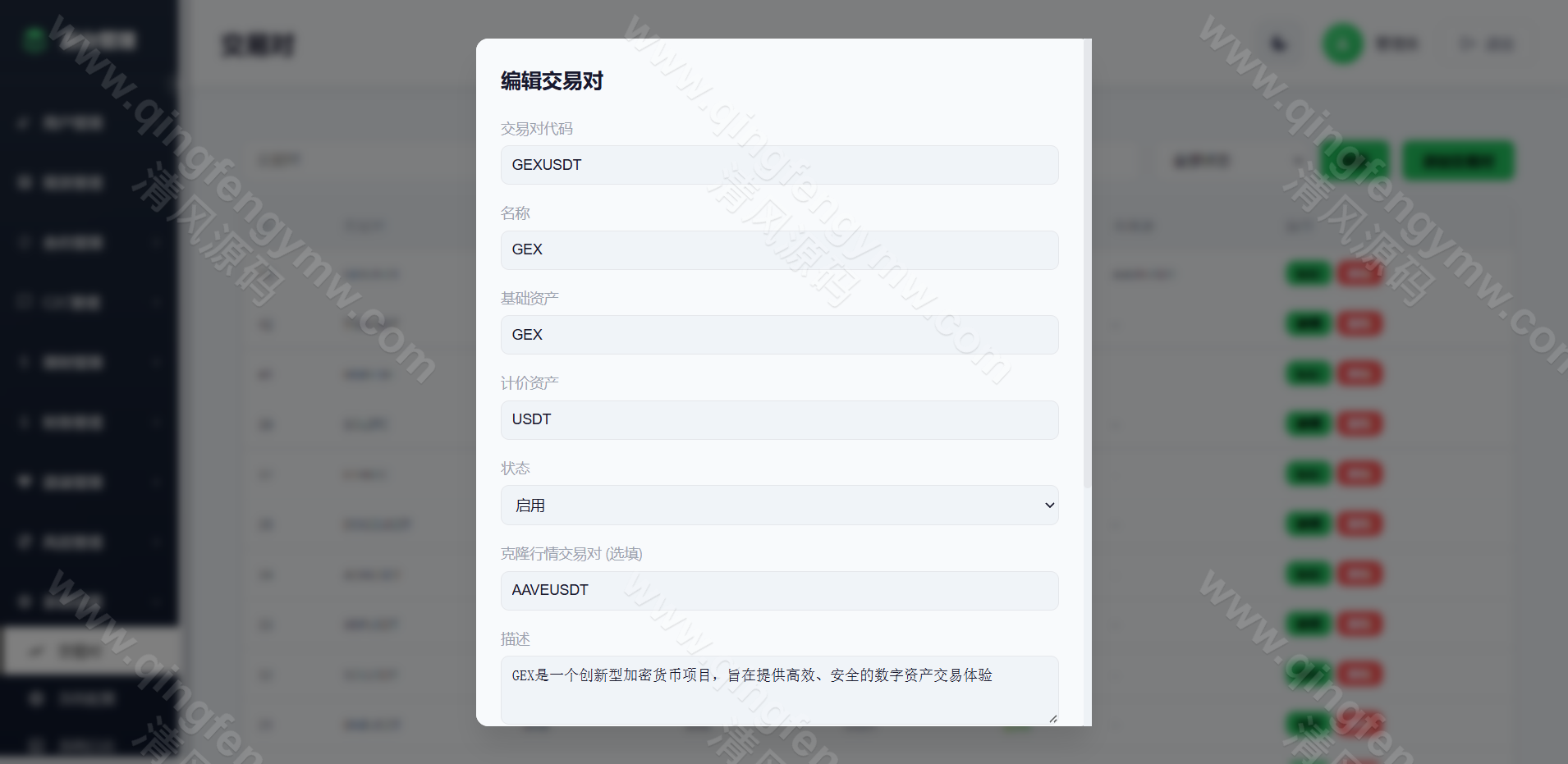 图片[43]-高性能DApp交易所源码｜Go后端+Vue3前端支持C2C、永续合约、期权交易系统-清风源码