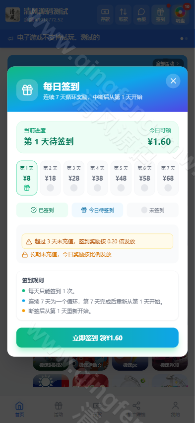 图片[17]-全新新盈彩票综合盘源码｜电子游戏平台源码｜彩票电子可控｜签到红包VIP活动管理系统-清风源码