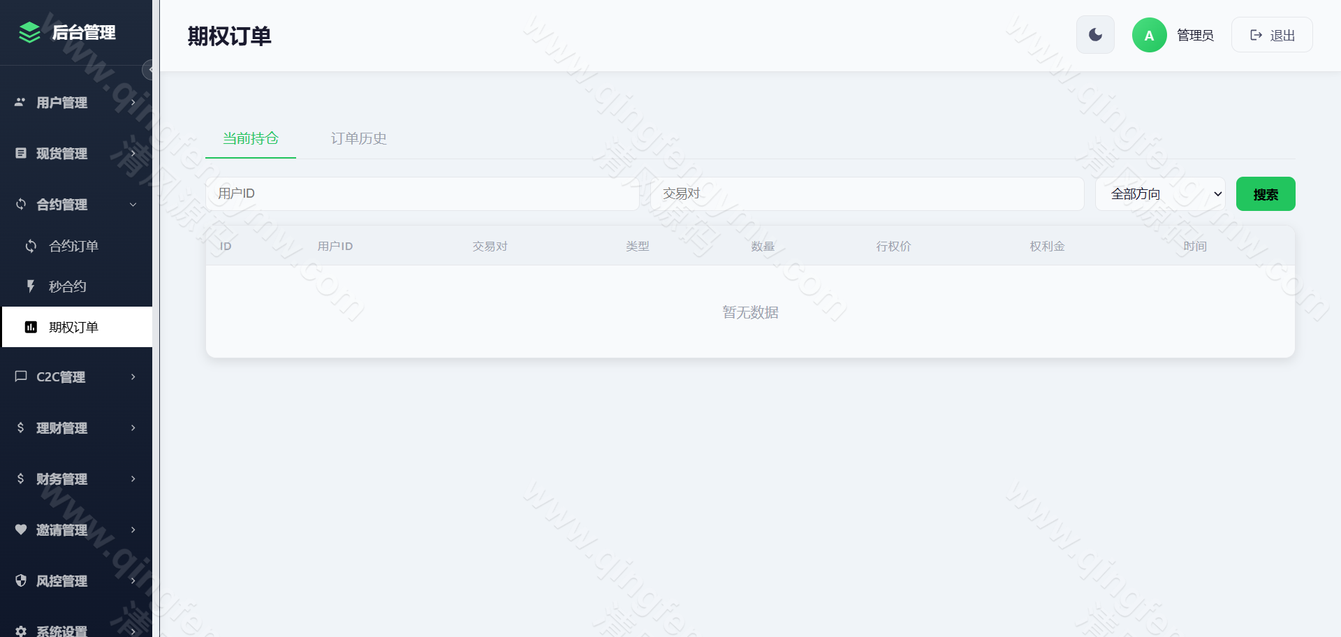 图片[26]-高性能DApp交易所源码｜Go后端+Vue3前端支持C2C、永续合约、期权交易系统-清风源码