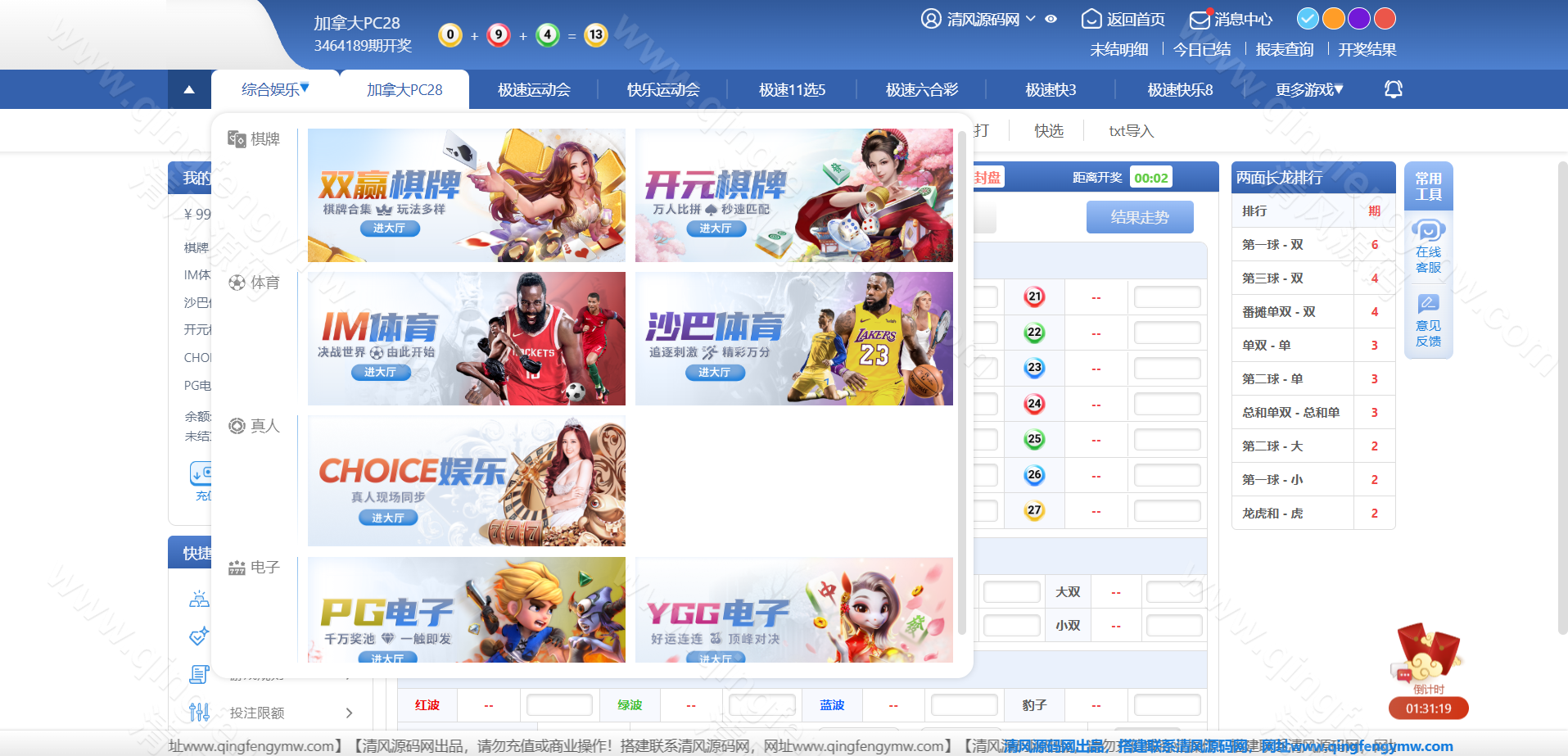 图片[19]-97彩世界源码｜SG双赢彩票系统源码｜信用盘+现金盘双模式｜两面盘玩法｜新增真人视讯/电子/棋牌/体育-清风源码