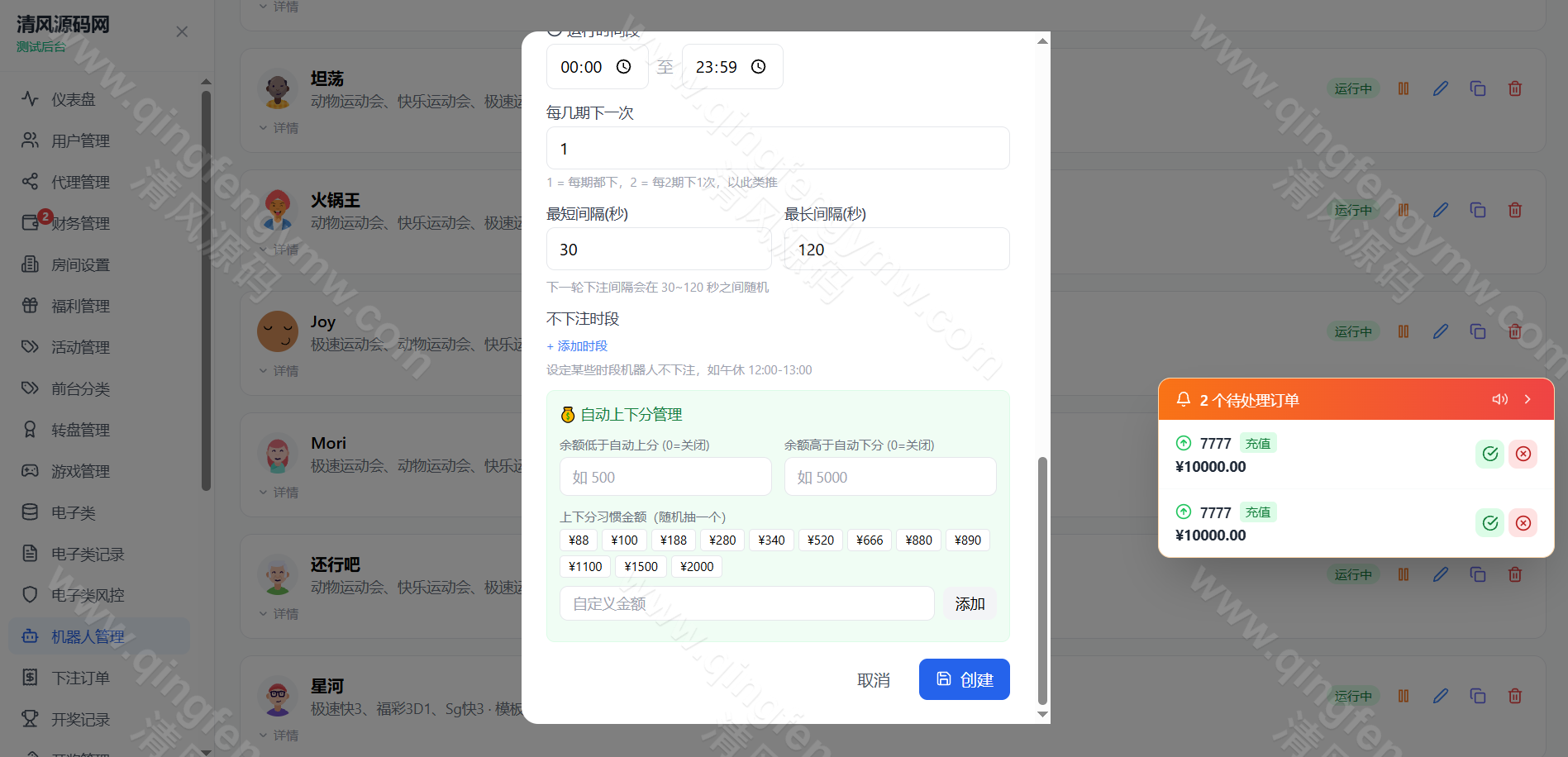 图片[25]-全新新盈彩票综合盘源码｜电子游戏平台源码｜彩票电子可控｜签到红包VIP活动管理系统-清风源码