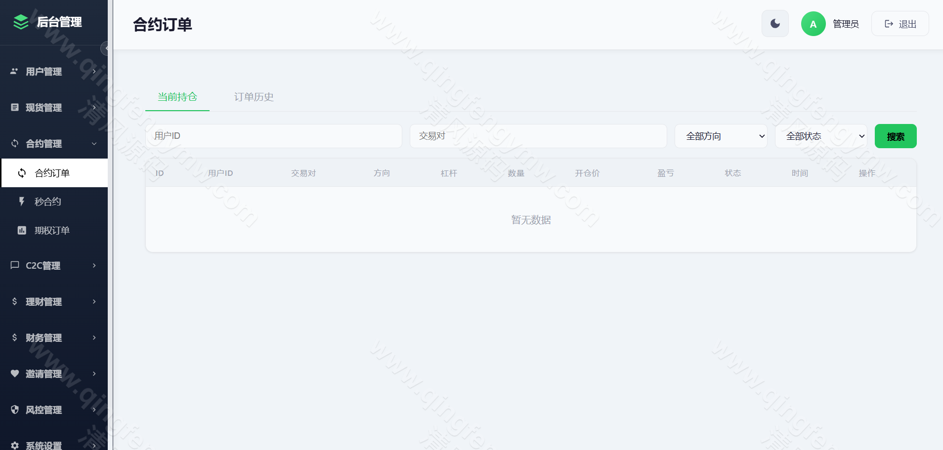 图片[24]-高性能DApp交易所源码｜Go后端+Vue3前端支持C2C、永续合约、期权交易系统-清风源码