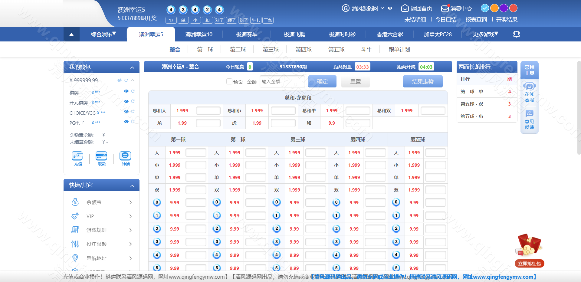 图片[22]-SG彩娱乐源码｜SG双赢彩票系统源码｜信用盘+现金盘双模式｜两面盘玩法｜新增真人视讯与PG电子-清风源码