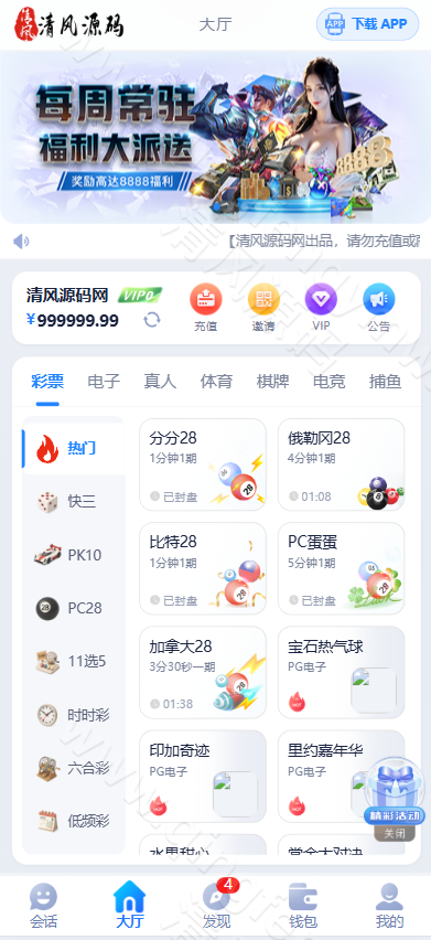 图片[1]-全新星云娱乐源码/本地彩票可控/PG电子均可点控/Vue+php/全开源-清风源码