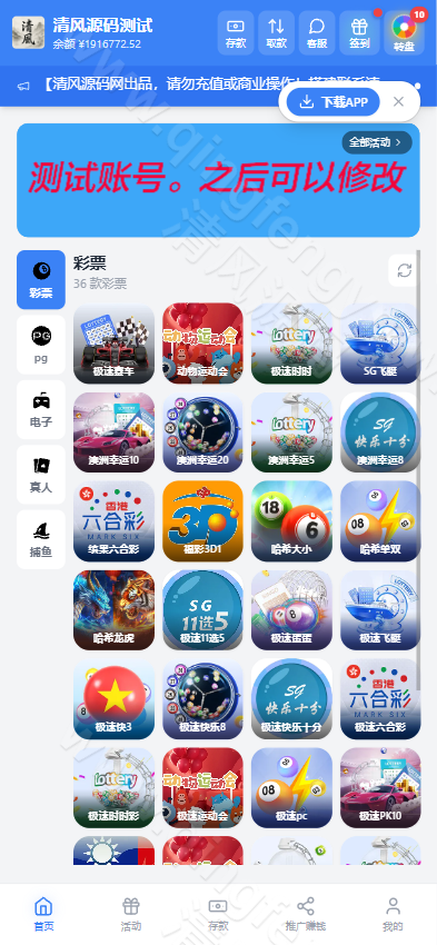图片[1]-全新新盈彩票综合盘源码｜电子游戏平台源码｜彩票电子可控｜签到红包VIP活动管理系统-清风源码
