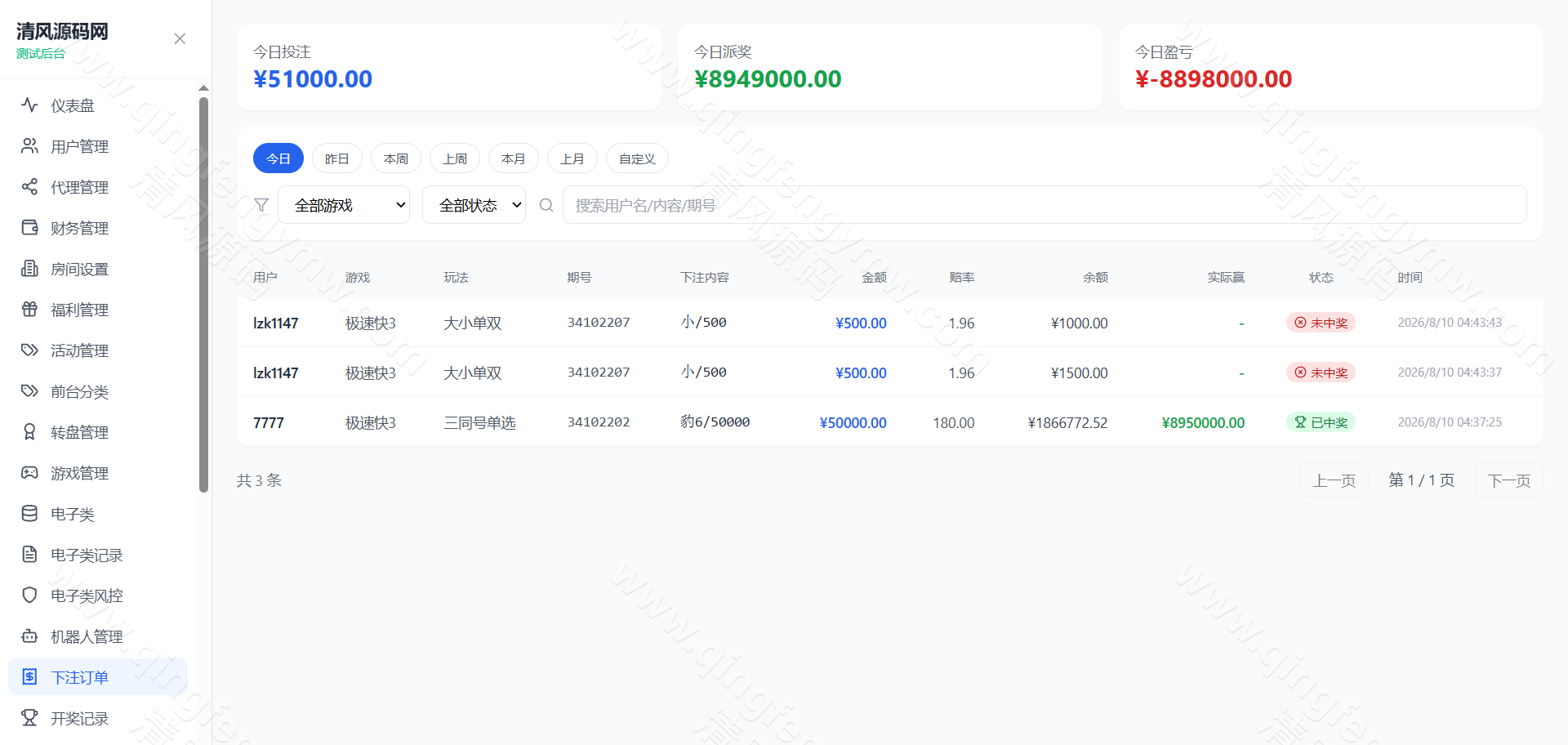 图片[41]-全新新盈彩票综合盘源码｜电子游戏平台源码｜彩票电子可控｜签到红包VIP活动管理系统-清风源码
