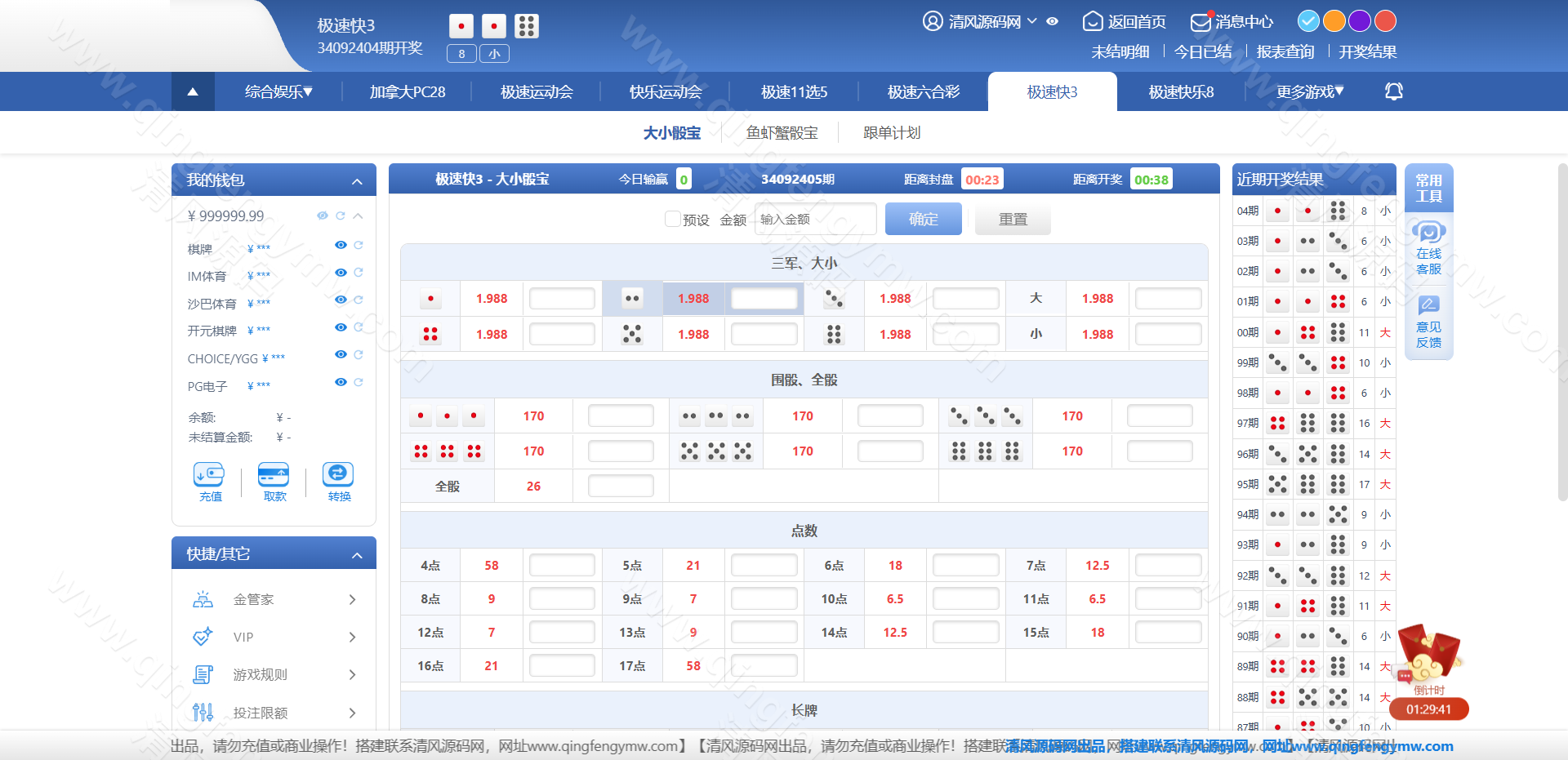 图片[24]-97彩世界源码｜SG双赢彩票系统源码｜信用盘+现金盘双模式｜两面盘玩法｜新增真人视讯/电子/棋牌/体育-清风源码