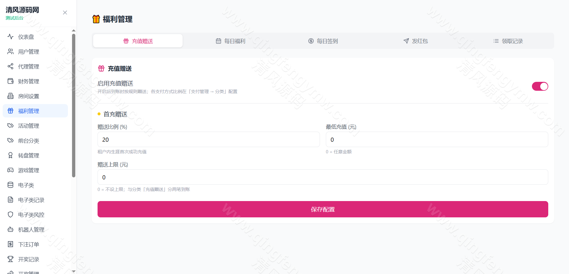 图片[30]-全新新盈彩票综合盘源码｜电子游戏平台源码｜彩票电子可控｜签到红包VIP活动管理系统-清风源码