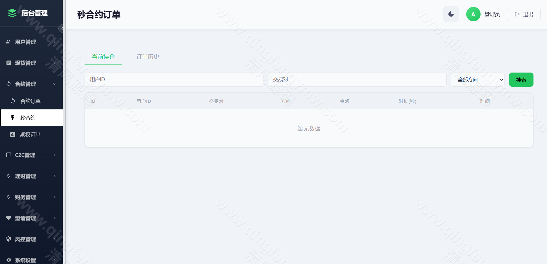 图片[25]-高性能DApp交易所源码｜Go后端+Vue3前端支持C2C、永续合约、期权交易系统-清风源码