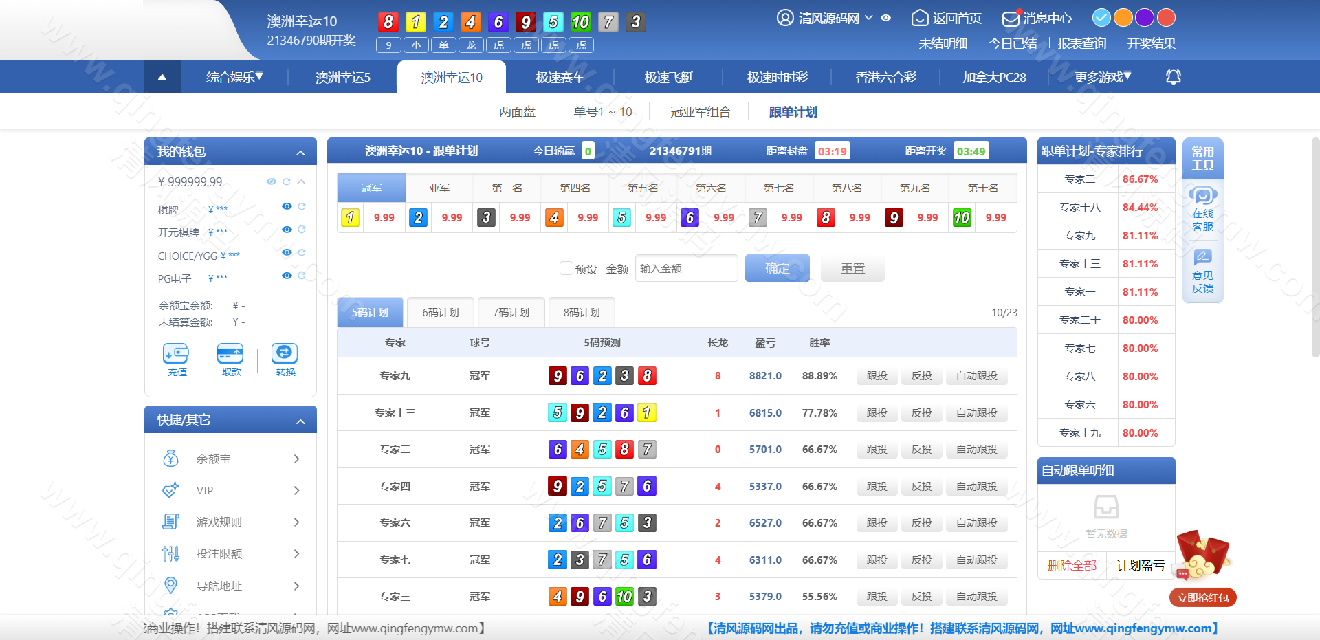 图片[31]-SG彩娱乐源码｜SG双赢彩票系统源码｜信用盘+现金盘双模式｜两面盘玩法｜新增真人视讯与PG电子-清风源码