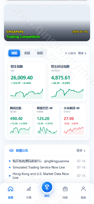 图片[11]-高端股票系统源码｜多语言股票模拟交易系统｜美股/港股/新加坡股票｜Vue+ThinkPHP开源版-清风源码