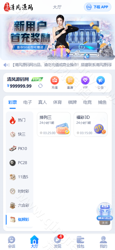 图片[8]-全新星云娱乐源码/本地彩票可控/PG电子均可点控/Vue+php/全开源-清风源码