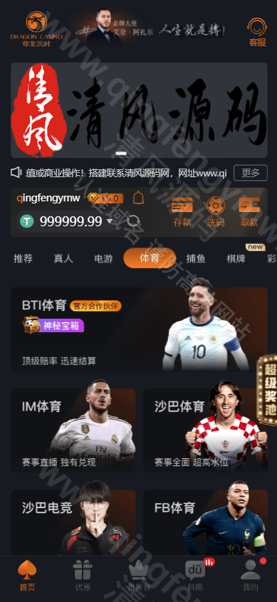 图片[8]-全新升级版尊龙凯时娱乐城源码/包网源码/综合盘/可添加多语言/可二开-清风源码