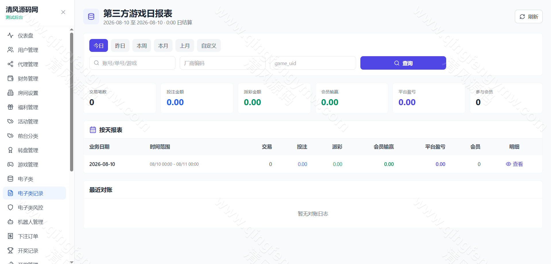 图片[40]-全新新盈彩票综合盘源码｜电子游戏平台源码｜彩票电子可控｜签到红包VIP活动管理系统-清风源码