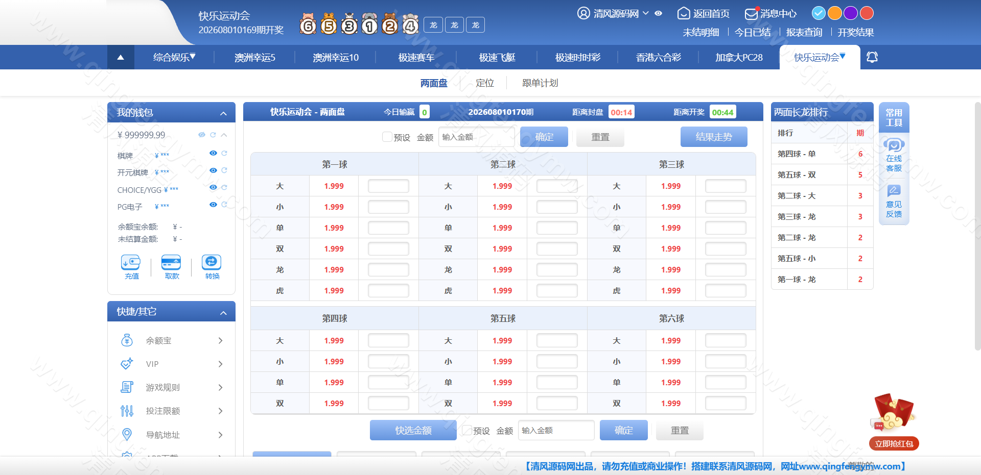 图片[42]-SG彩娱乐源码｜SG双赢彩票系统源码｜信用盘+现金盘双模式｜两面盘玩法｜新增真人视讯与PG电子-清风源码