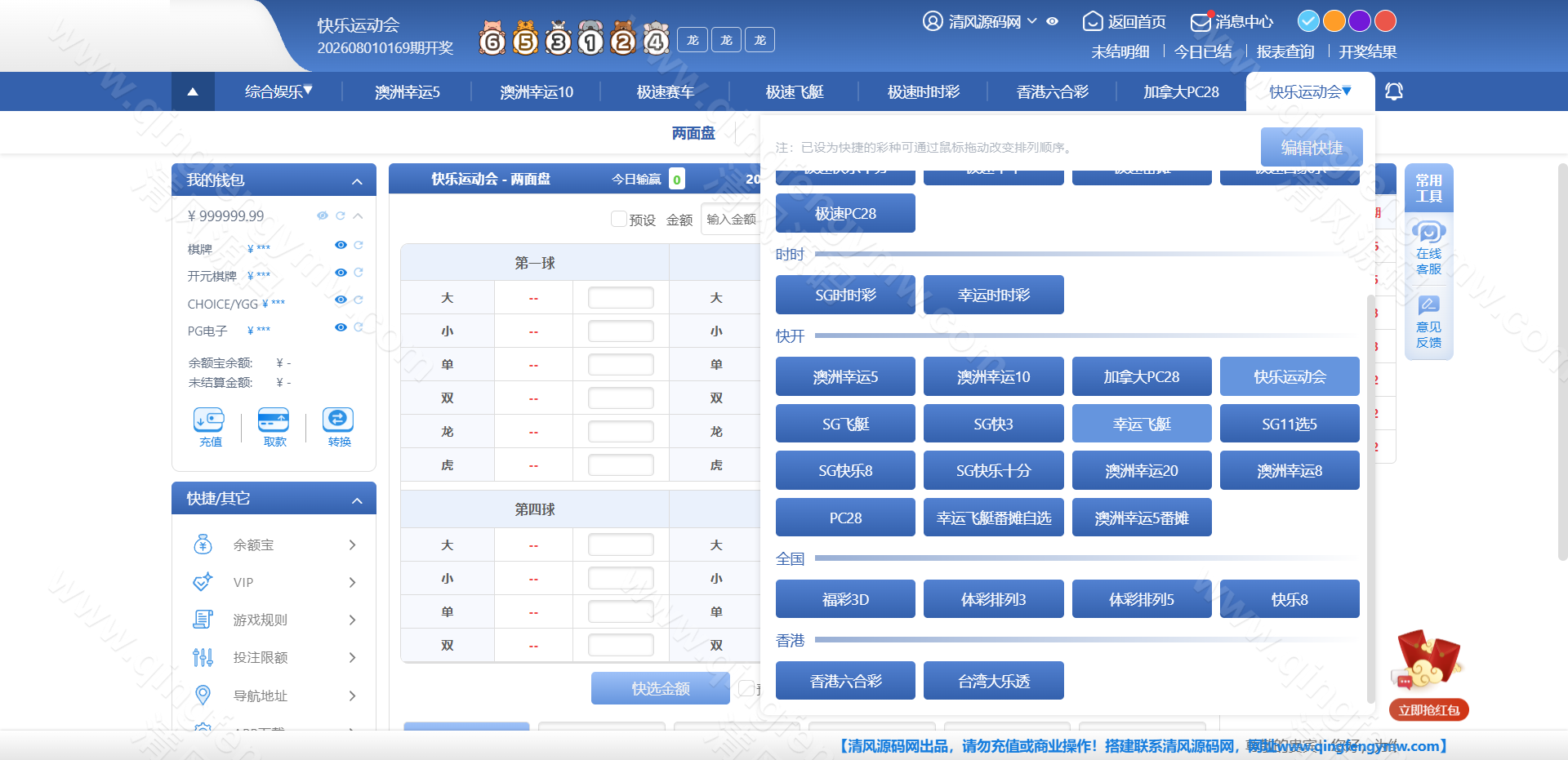 图片[43]-SG彩娱乐源码｜SG双赢彩票系统源码｜信用盘+现金盘双模式｜两面盘玩法｜新增真人视讯与PG电子-清风源码