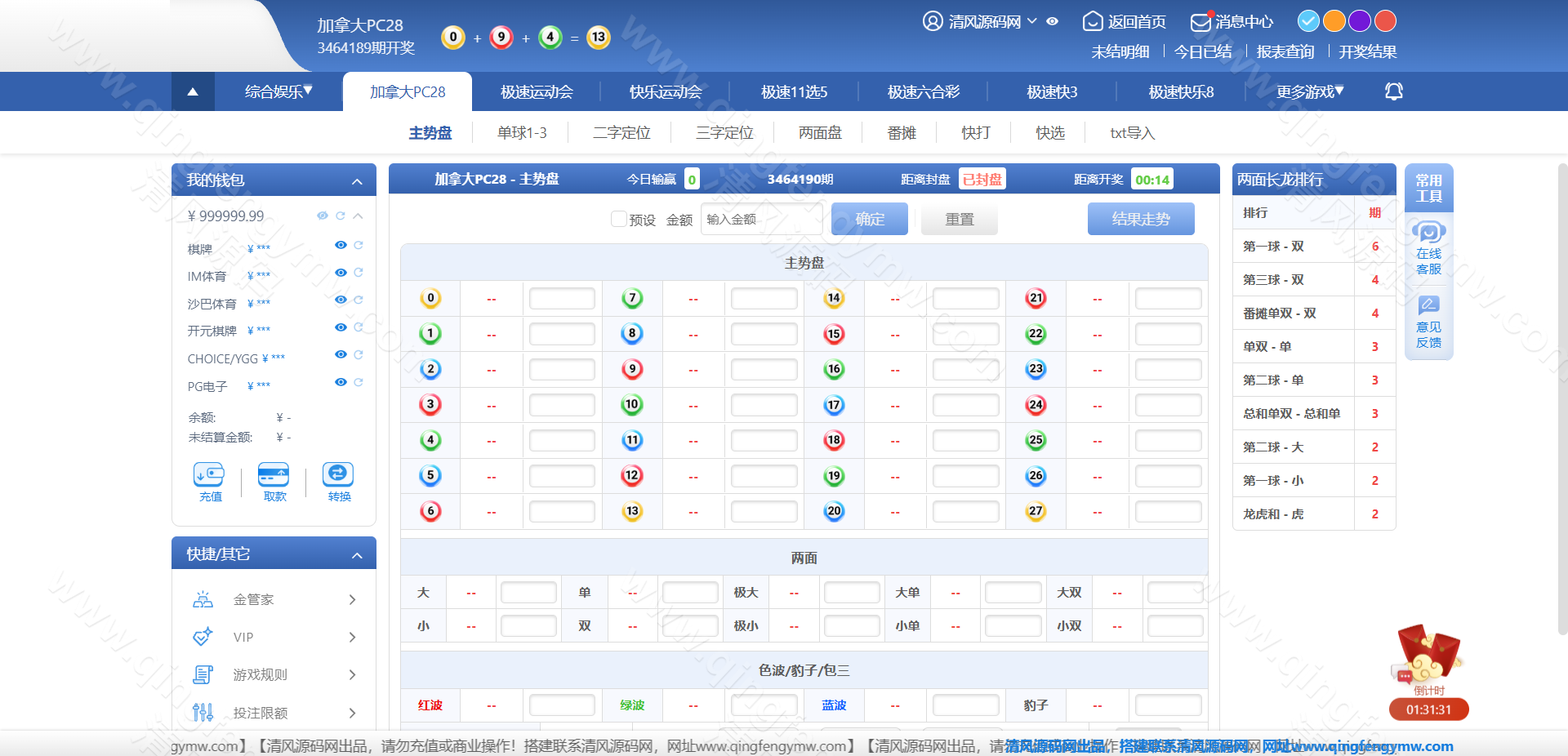 图片[18]-97彩世界源码｜SG双赢彩票系统源码｜信用盘+现金盘双模式｜两面盘玩法｜新增真人视讯/电子/棋牌/体育-清风源码