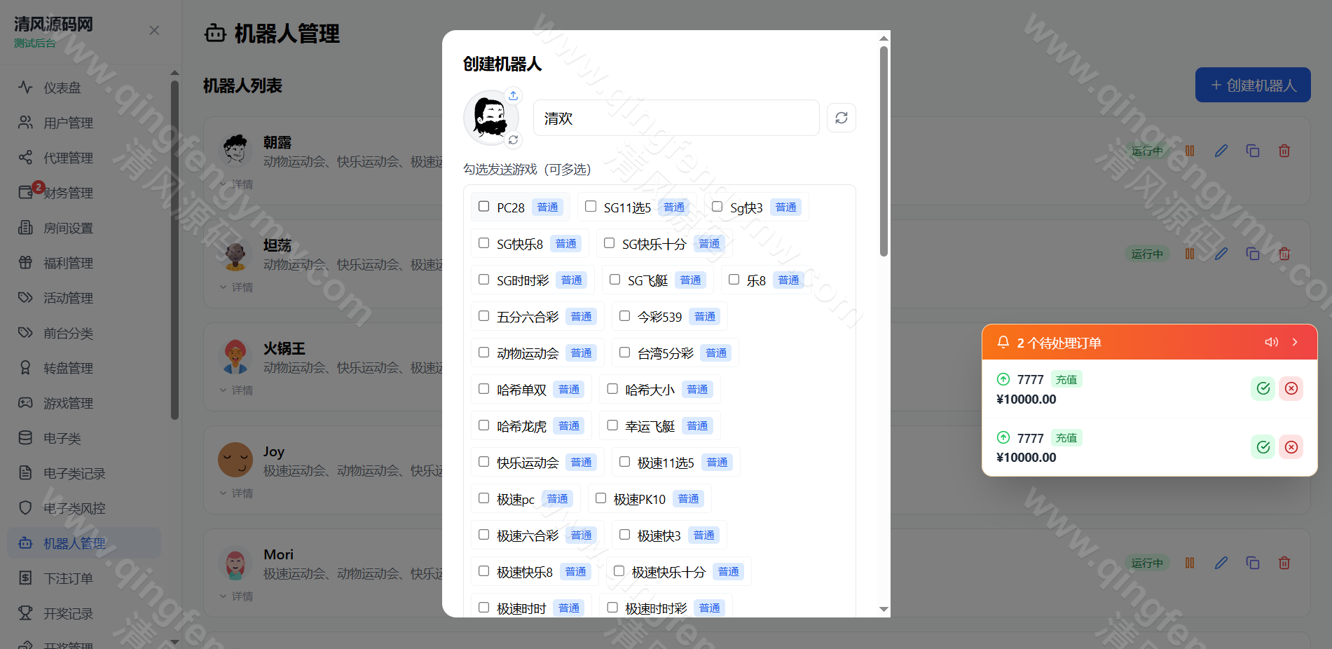图片[24]-全新新盈彩票综合盘源码｜电子游戏平台源码｜彩票电子可控｜签到红包VIP活动管理系统-清风源码