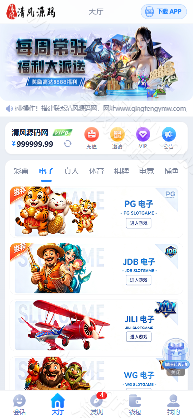 图片[9]-全新星云娱乐源码/本地彩票可控/PG电子均可点控/Vue+php/全开源-清风源码