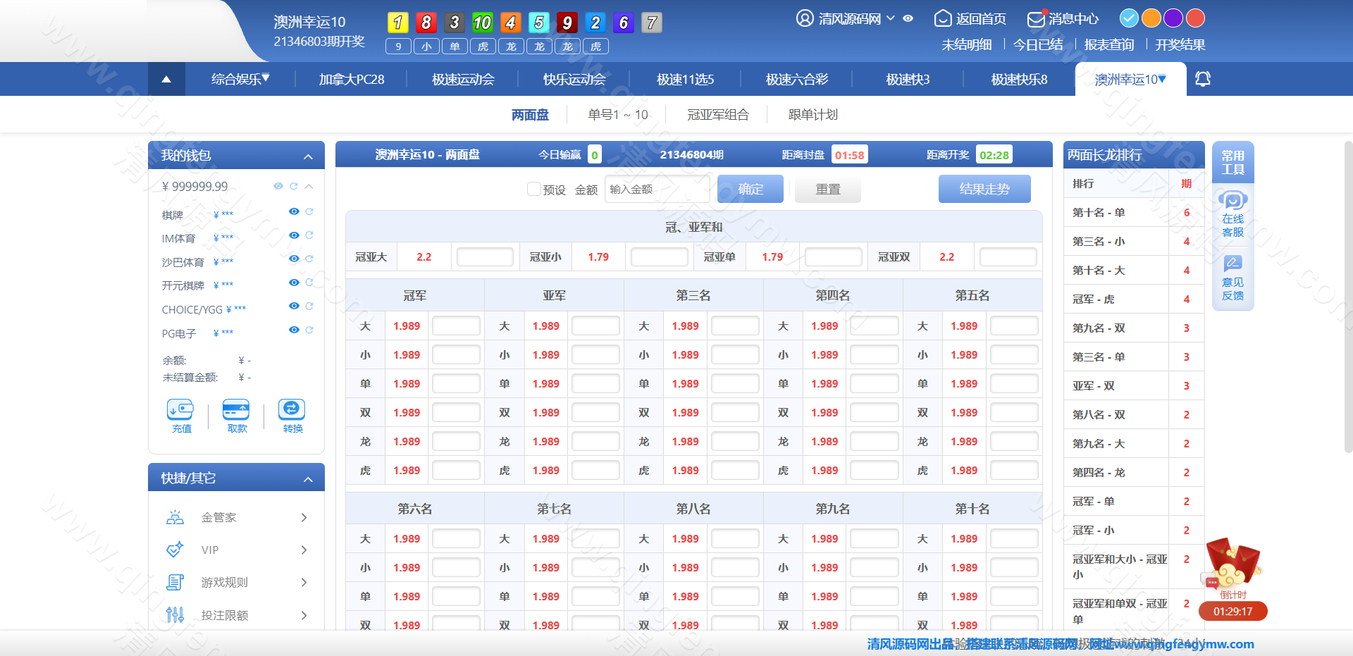 图片[26]-97彩世界源码｜SG双赢彩票系统源码｜信用盘+现金盘双模式｜两面盘玩法｜新增真人视讯/电子/棋牌/体育-清风源码