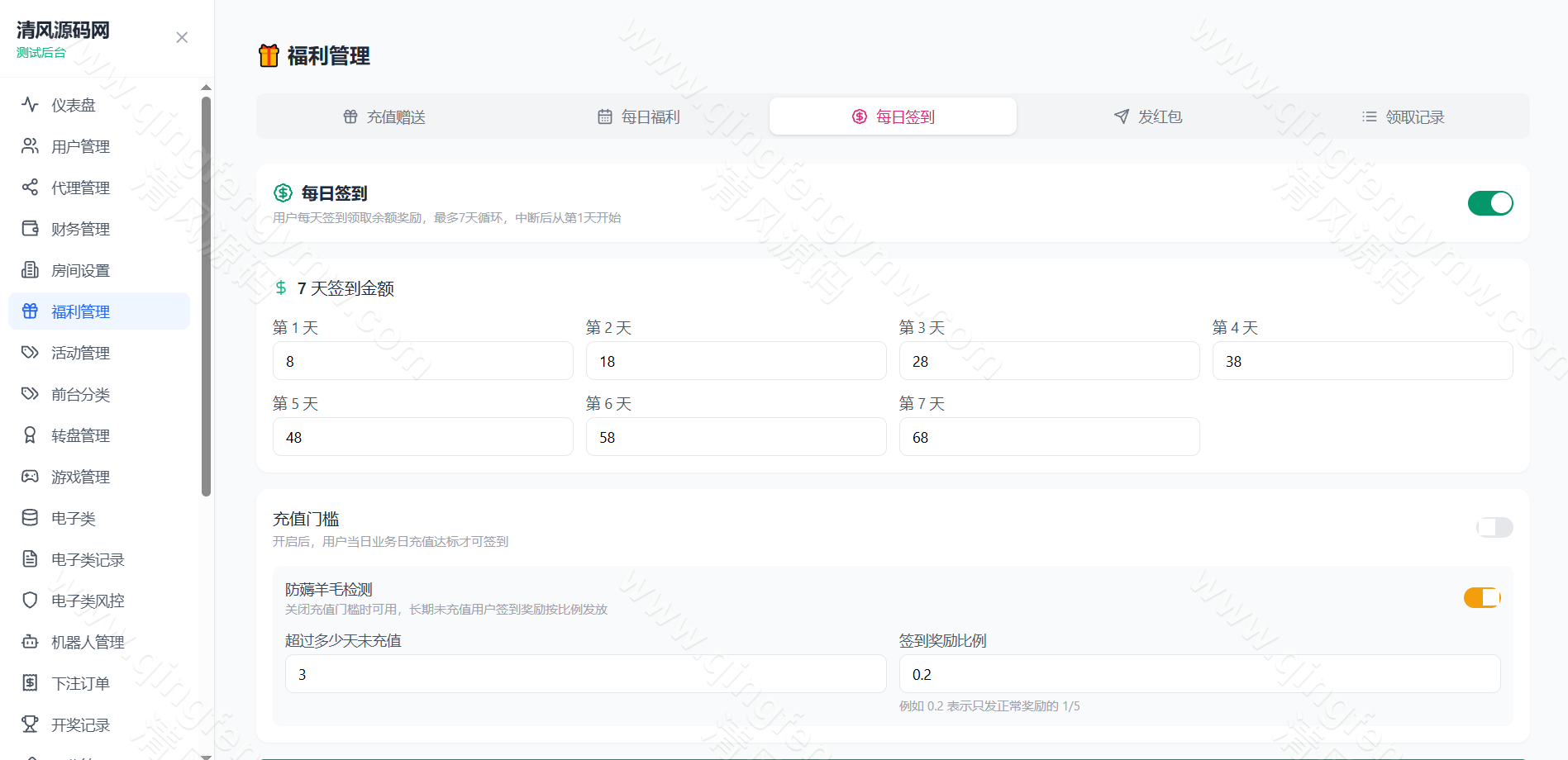图片[32]-全新新盈彩票综合盘源码｜电子游戏平台源码｜彩票电子可控｜签到红包VIP活动管理系统-清风源码