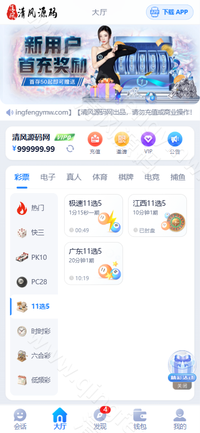 图片[5]-全新星云娱乐源码/本地彩票可控/PG电子均可点控/Vue+php/全开源-清风源码