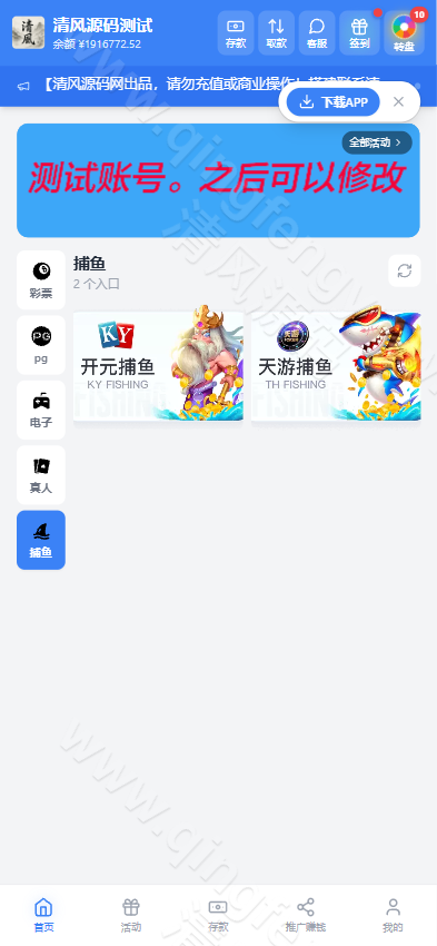 图片[5]-全新新盈彩票综合盘源码｜电子游戏平台源码｜彩票电子可控｜签到红包VIP活动管理系统-清风源码