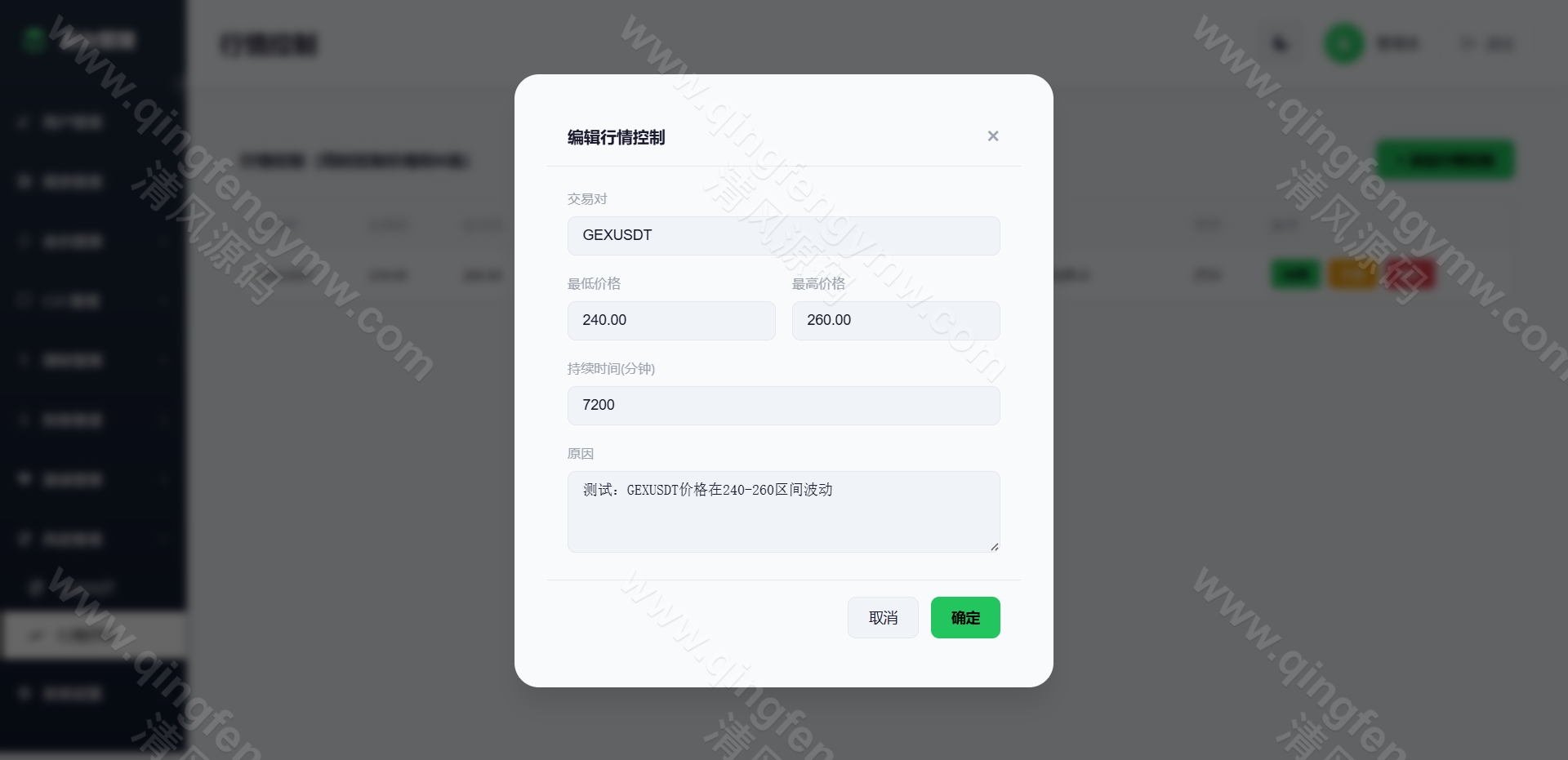 图片[41]-高性能DApp交易所源码｜Go后端+Vue3前端支持C2C、永续合约、期权交易系统-清风源码