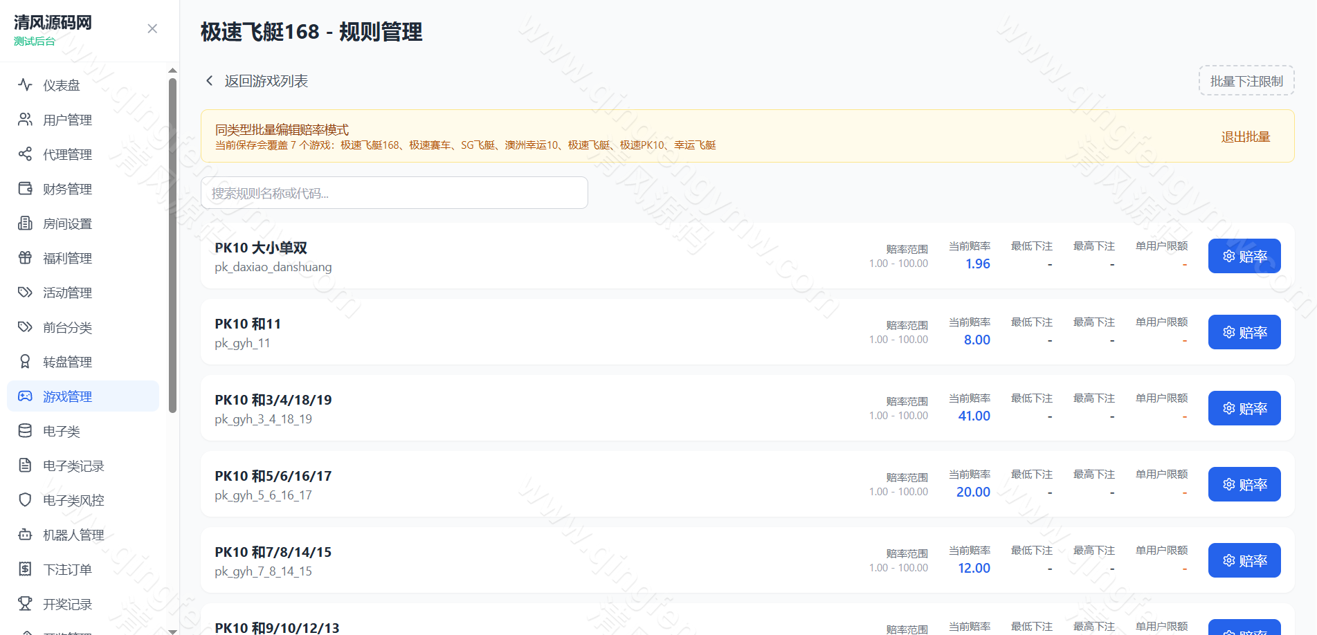 图片[38]-全新新盈彩票综合盘源码｜电子游戏平台源码｜彩票电子可控｜签到红包VIP活动管理系统-清风源码