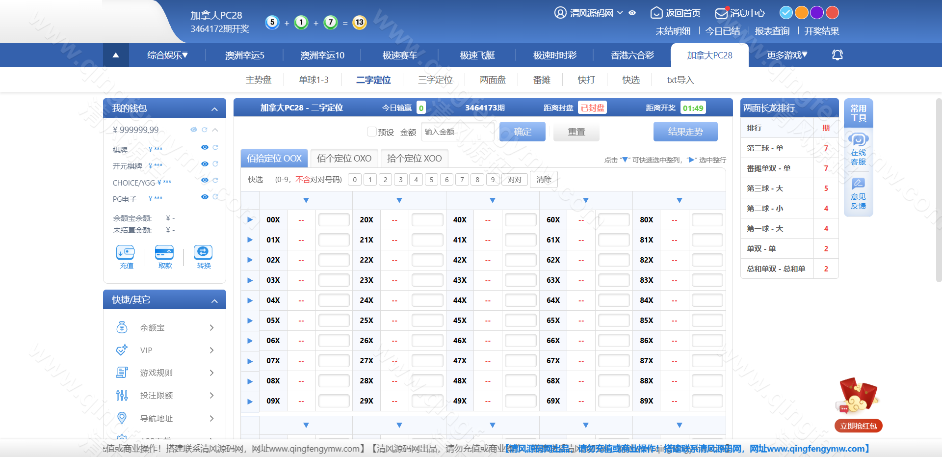 图片[39]-SG彩娱乐源码｜SG双赢彩票系统源码｜信用盘+现金盘双模式｜两面盘玩法｜新增真人视讯与PG电子-清风源码