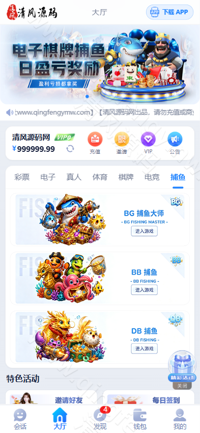 图片[18]-全新星云娱乐源码/本地彩票可控/PG电子均可点控/Vue+php/全开源-清风源码