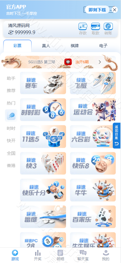 图片[11]-SG彩娱乐源码｜SG双赢彩票系统源码｜信用盘+现金盘双模式｜两面盘玩法｜新增真人视讯与PG电子-清风源码