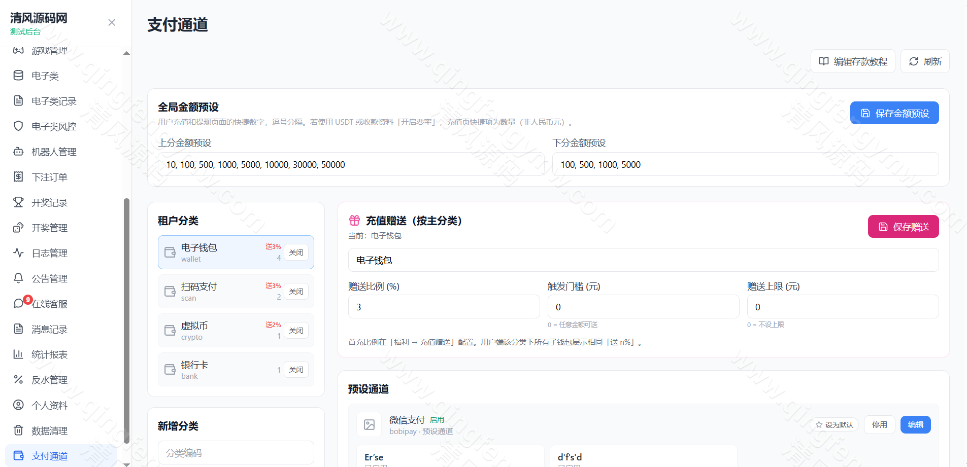 图片[50]-全新新盈彩票综合盘源码｜电子游戏平台源码｜彩票电子可控｜签到红包VIP活动管理系统-清风源码