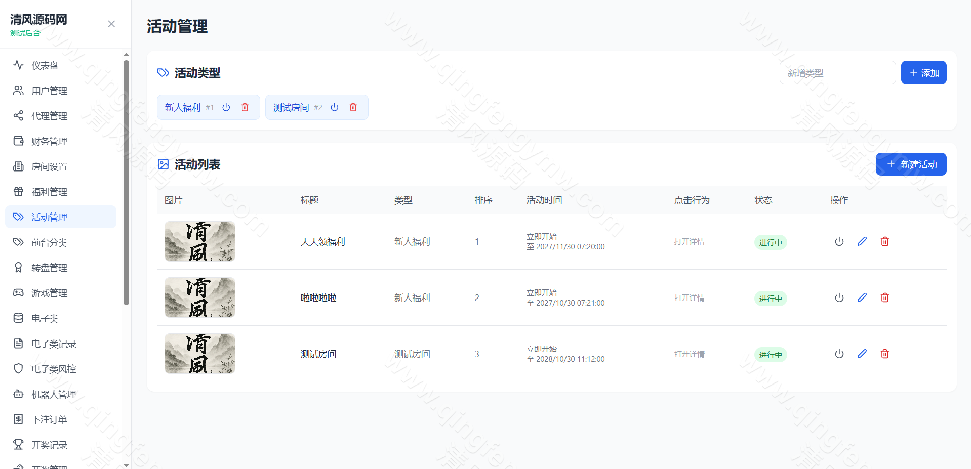 图片[34]-全新新盈彩票综合盘源码｜电子游戏平台源码｜彩票电子可控｜签到红包VIP活动管理系统-清风源码