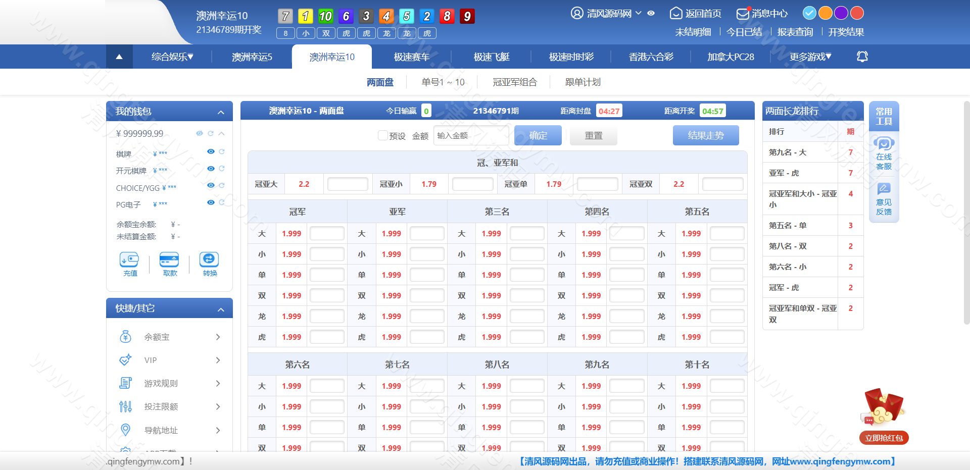 图片[28]-SG彩娱乐源码｜SG双赢彩票系统源码｜信用盘+现金盘双模式｜两面盘玩法｜新增真人视讯与PG电子-清风源码