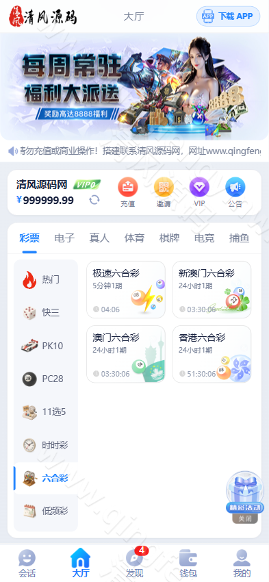 图片[7]-全新星云娱乐源码/本地彩票可控/PG电子均可点控/Vue+php/全开源-清风源码