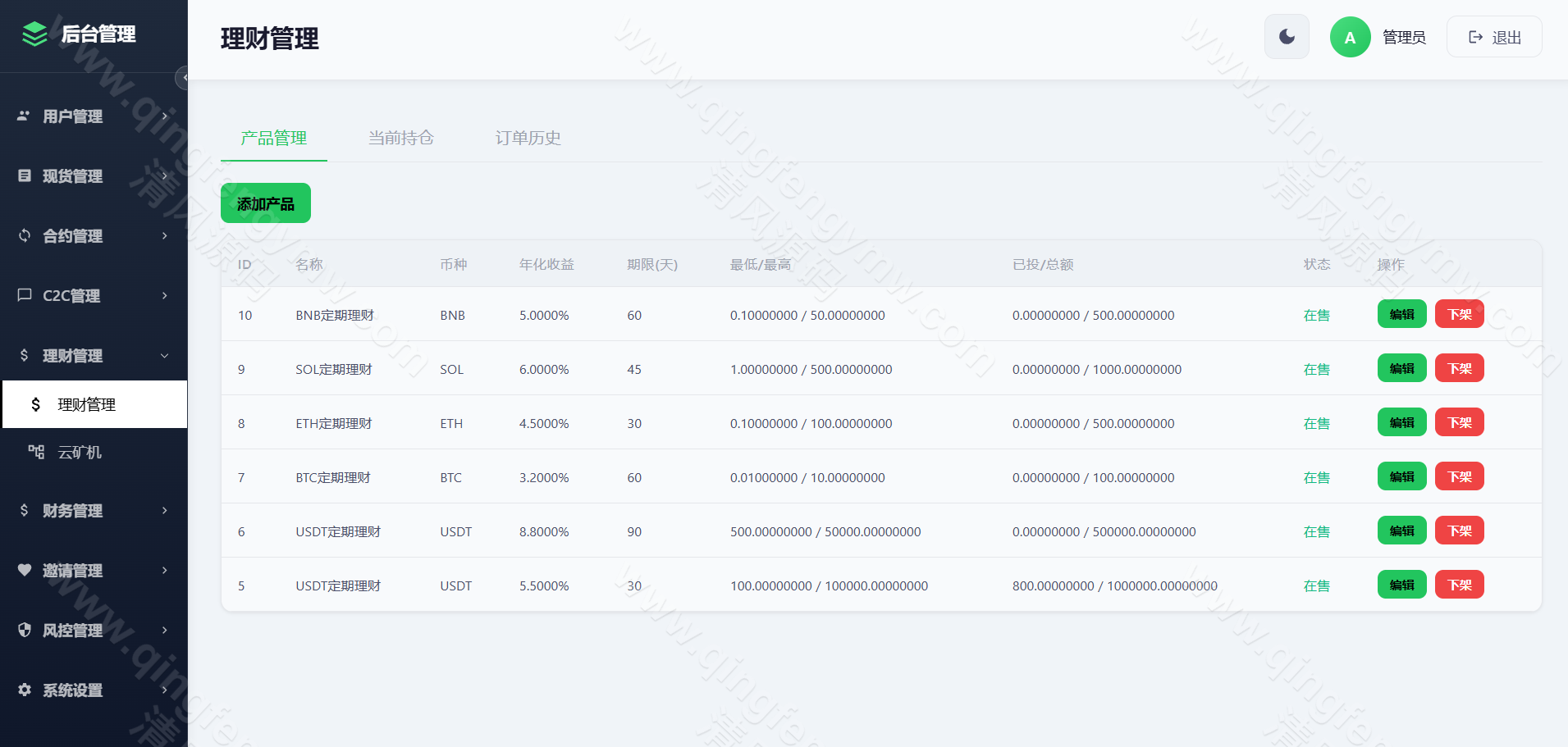 图片[30]-高性能DApp交易所源码｜Go后端+Vue3前端支持C2C、永续合约、期权交易系统-清风源码