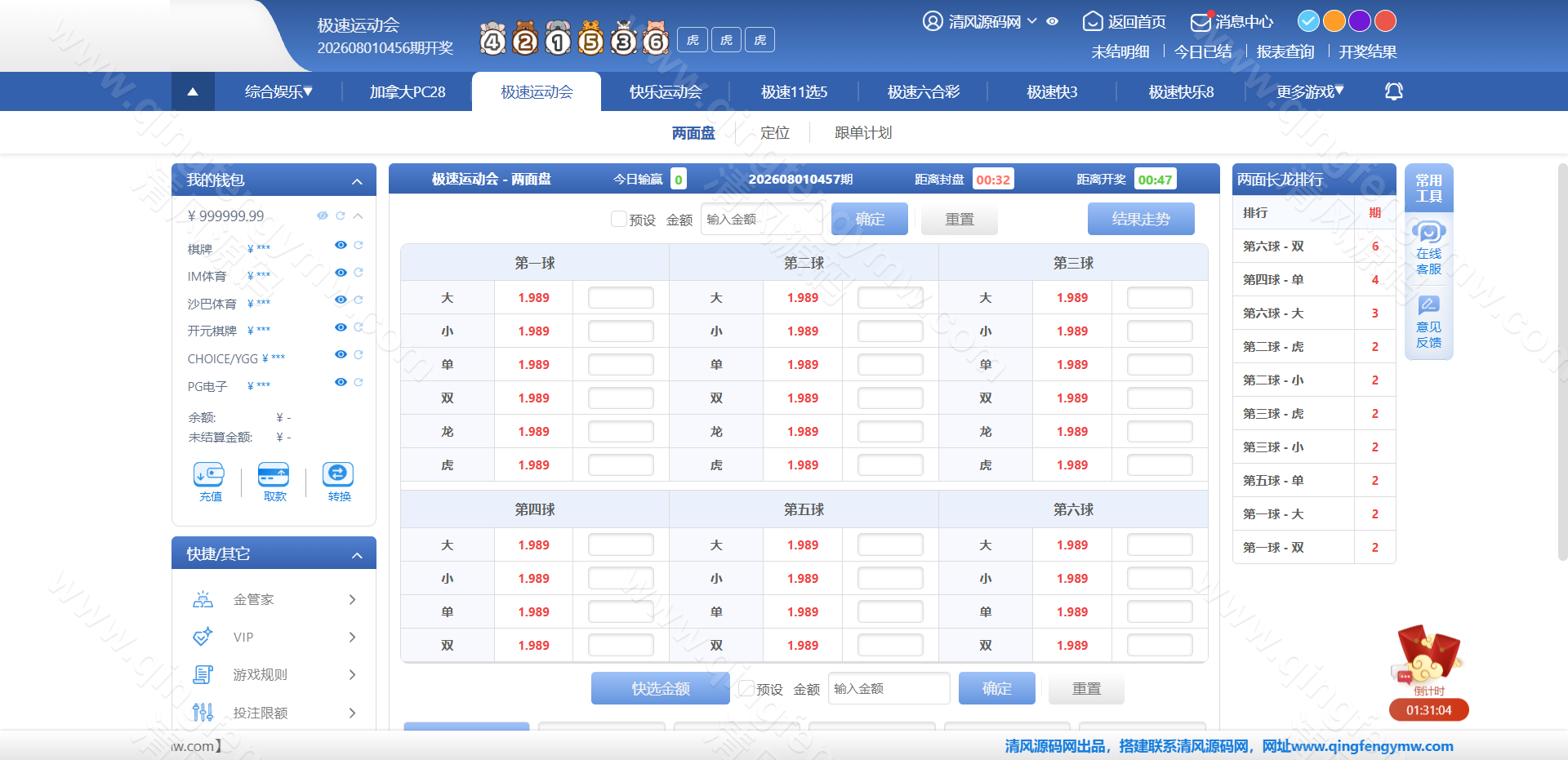 图片[20]-97彩世界源码｜SG双赢彩票系统源码｜信用盘+现金盘双模式｜两面盘玩法｜新增真人视讯/电子/棋牌/体育-清风源码