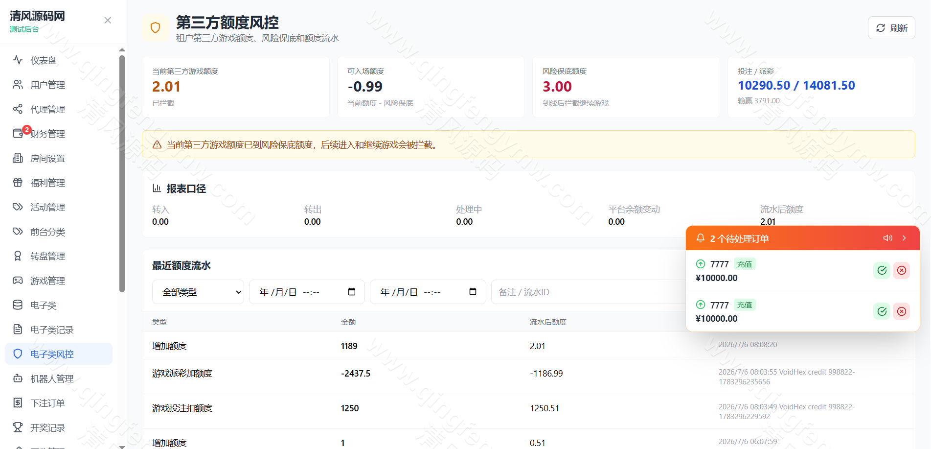 图片[26]-全新新盈彩票综合盘源码｜电子游戏平台源码｜彩票电子可控｜签到红包VIP活动管理系统-清风源码