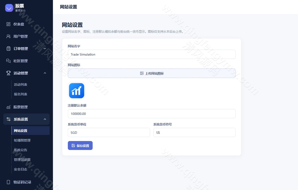 图片[24]-高端股票系统源码｜多语言股票模拟交易系统｜美股/港股/新加坡股票｜Vue+ThinkPHP开源版-清风源码