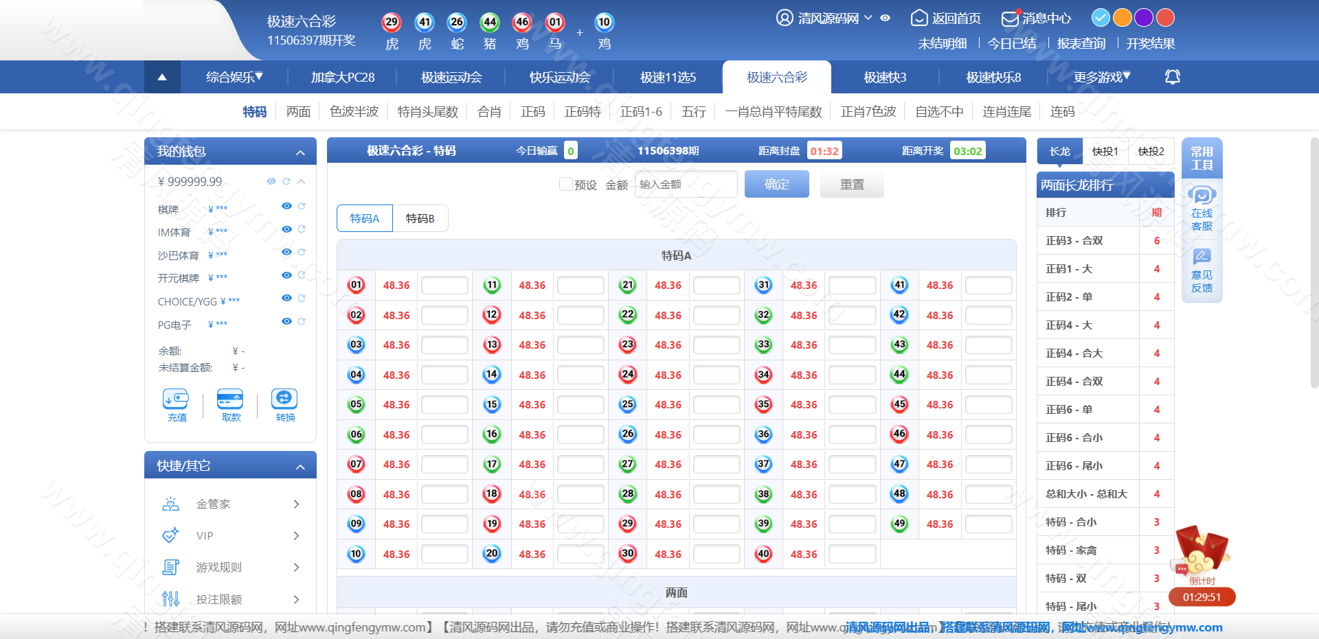 图片[23]-97彩世界源码｜SG双赢彩票系统源码｜信用盘+现金盘双模式｜两面盘玩法｜新增真人视讯/电子/棋牌/体育-清风源码