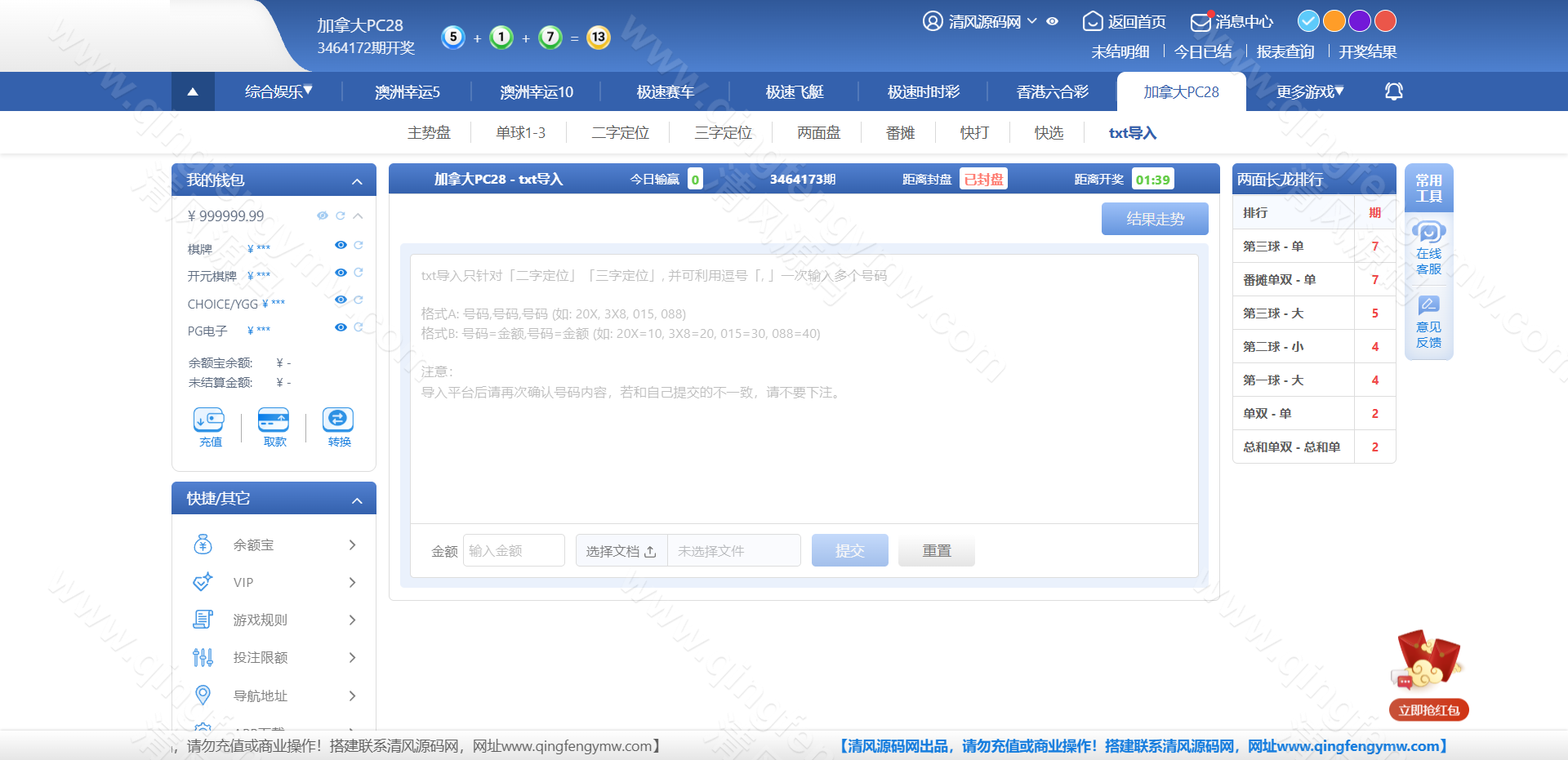 图片[40]-SG彩娱乐源码｜SG双赢彩票系统源码｜信用盘+现金盘双模式｜两面盘玩法｜新增真人视讯与PG电子-清风源码