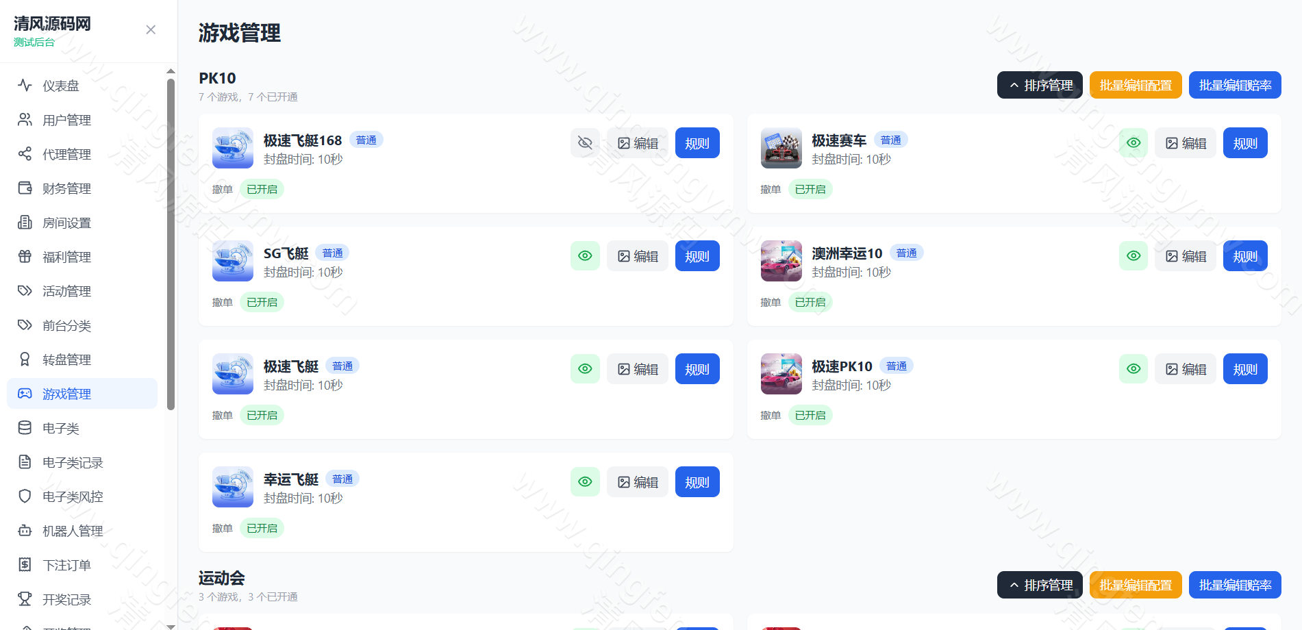 图片[37]-全新新盈彩票综合盘源码｜电子游戏平台源码｜彩票电子可控｜签到红包VIP活动管理系统-清风源码