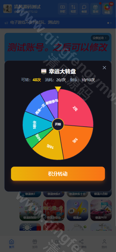 图片[18]-全新新盈彩票综合盘源码｜电子游戏平台源码｜彩票电子可控｜签到红包VIP活动管理系统-清风源码