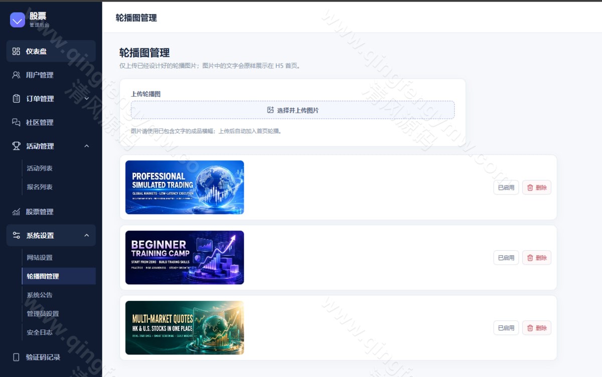 图片[25]-高端股票系统源码｜多语言股票模拟交易系统｜美股/港股/新加坡股票｜Vue+ThinkPHP开源版-清风源码