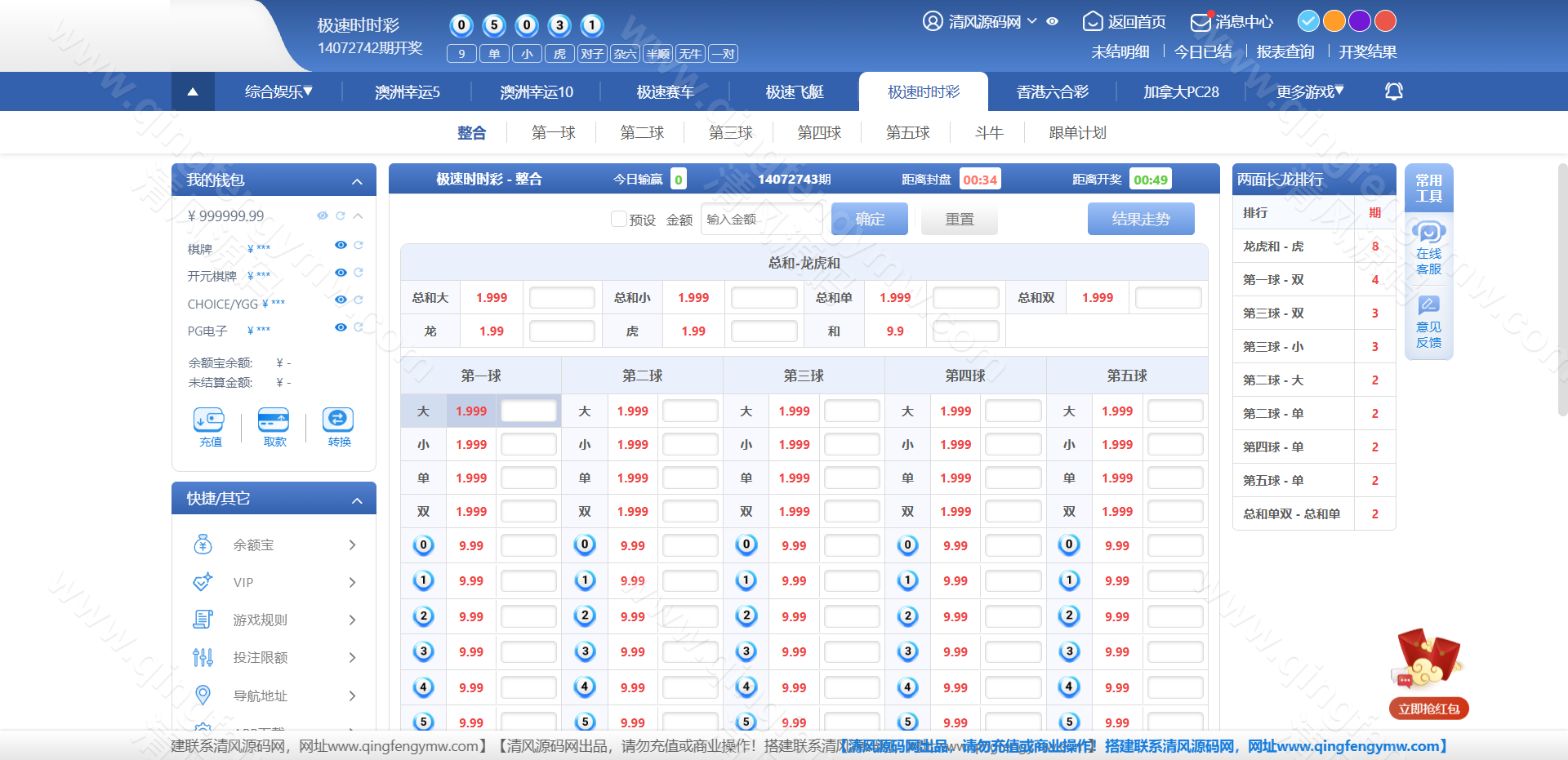 图片[36]-SG彩娱乐源码｜SG双赢彩票系统源码｜信用盘+现金盘双模式｜两面盘玩法｜新增真人视讯与PG电子-清风源码