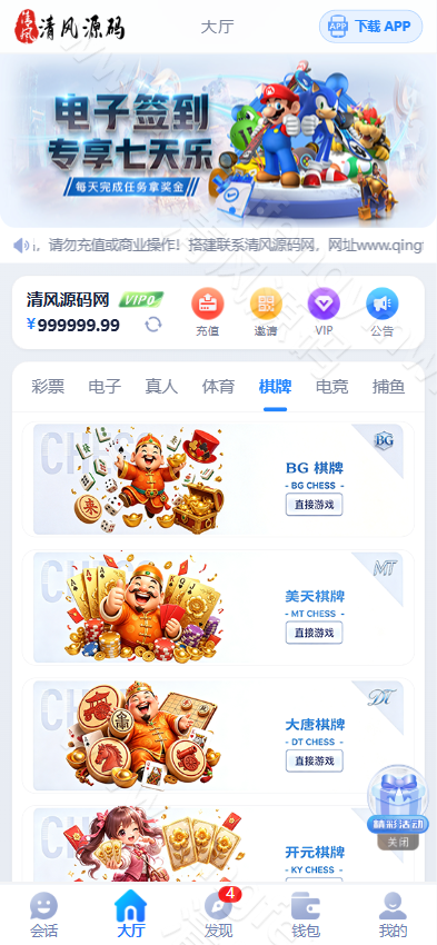 图片[15]-全新星云娱乐源码/本地彩票可控/PG电子均可点控/Vue+php/全开源-清风源码