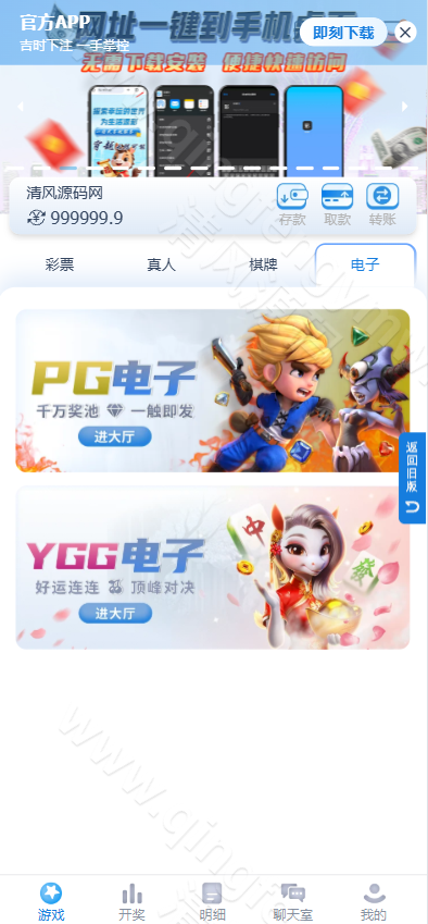图片[5]-SG彩娱乐源码｜SG双赢彩票系统源码｜信用盘+现金盘双模式｜两面盘玩法｜新增真人视讯与PG电子-清风源码