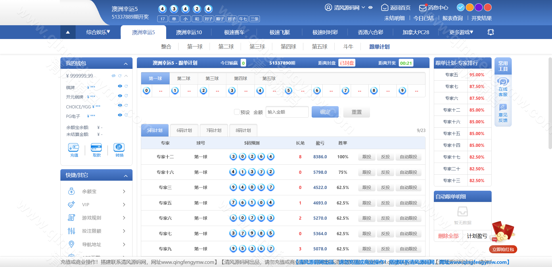 图片[27]-SG彩娱乐源码｜SG双赢彩票系统源码｜信用盘+现金盘双模式｜两面盘玩法｜新增真人视讯与PG电子-清风源码